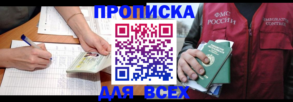 прописка для работы в Ермолино