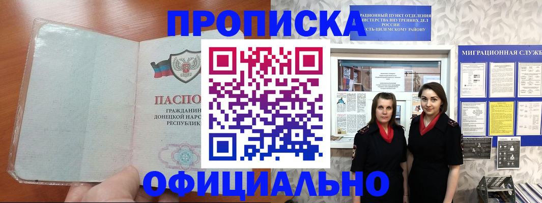 прописка для кредита в Ермолино